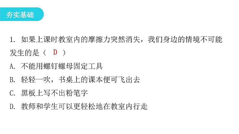 粤教沪科版八年级物理下册6-4探究滑动摩擦力课件04