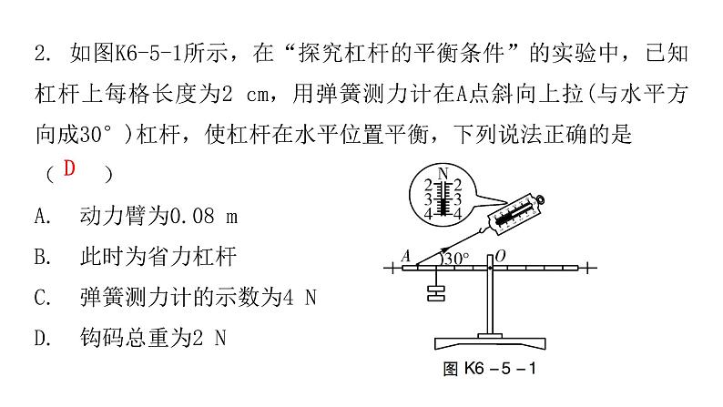 粤教沪科版八年级物理下册6-5探究杠杆的平衡条件课件05