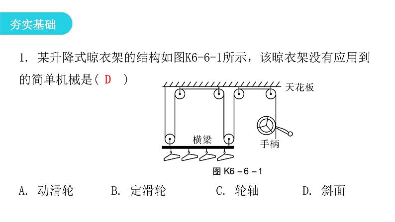 粤教沪科版八年级物理下册6-6探究滑轮的作用课件第4页