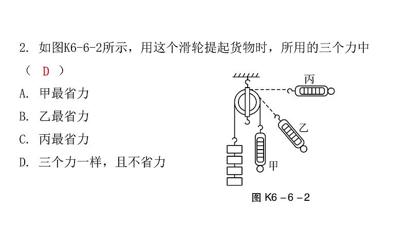 粤教沪科版八年级物理下册6-6探究滑轮的作用课件第5页