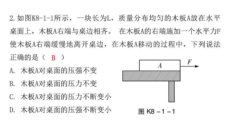 粤教沪科版八年级物理下册8-1认识压强课件第5页