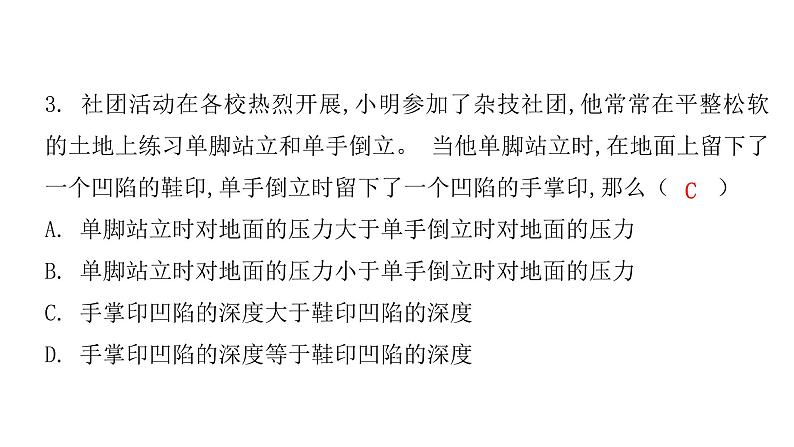 粤教沪科版八年级物理下册8-1认识压强课件第6页