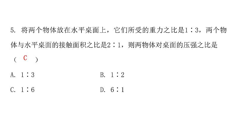 粤教沪科版八年级物理下册8-1认识压强课件第8页