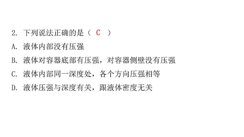 粤教沪科版八年级物理下册8-2研究液体的压强课件05