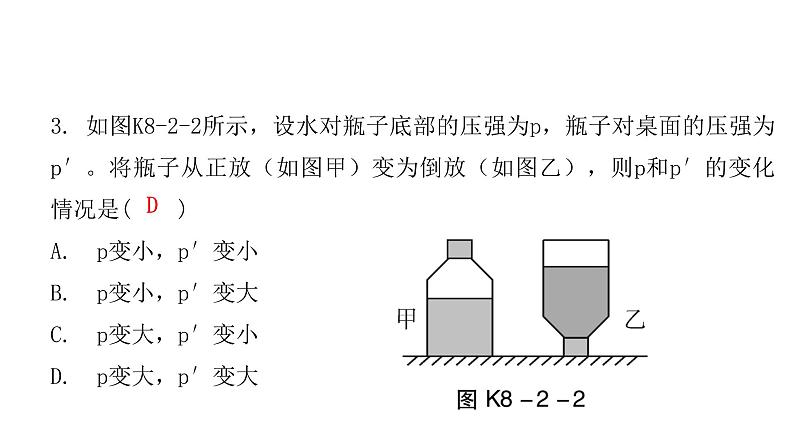 粤教沪科版八年级物理下册8-2研究液体的压强课件06