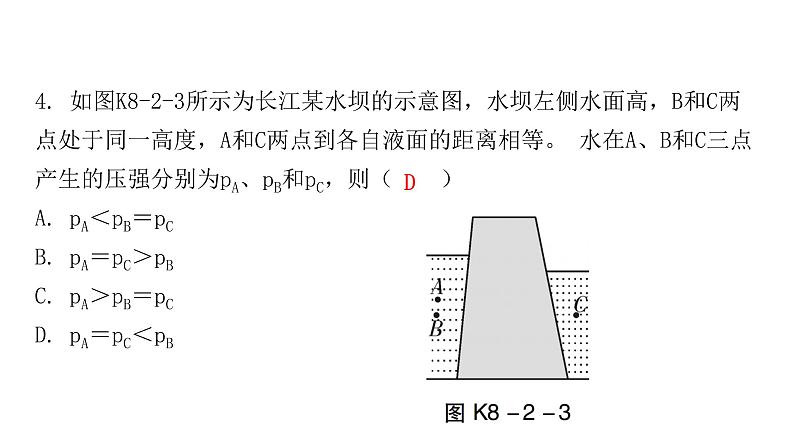 粤教沪科版八年级物理下册8-2研究液体的压强课件07