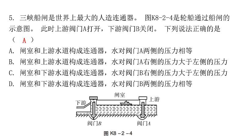 粤教沪科版八年级物理下册8-2研究液体的压强课件08