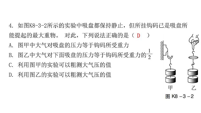 粤教沪科版八年级物理下册8-3大气压与人类生活课件07