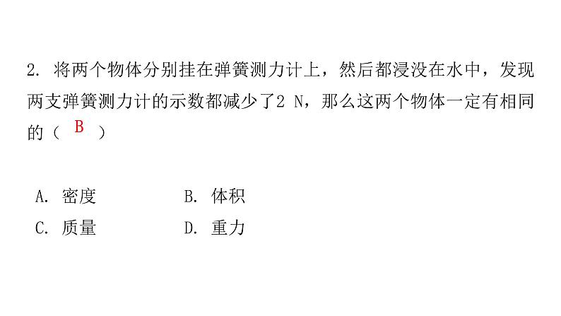 粤教沪科版八年级物理下册9-2阿基米德原理课件05