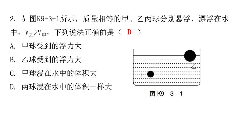 粤教沪科版八年级物理下册9-3研究物体的浮沉条件第一课时物体的浮沉条件课件05