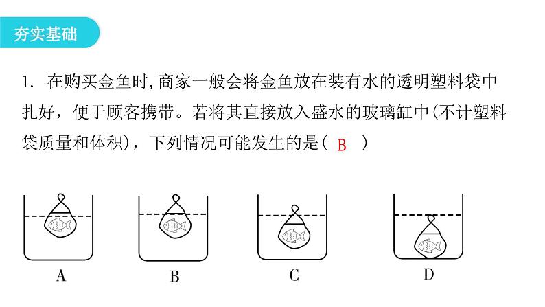 粤教沪科版八年级物理下册9-3研究物体的浮沉条件第二课时浮沉条件的应用课件04