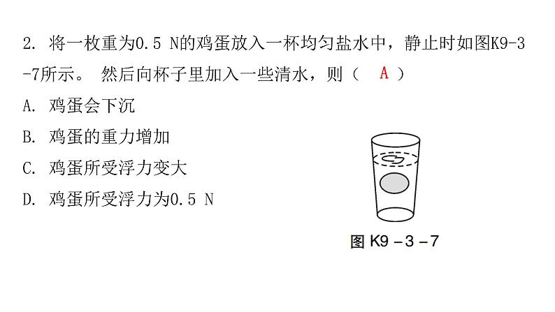 粤教沪科版八年级物理下册9-3研究物体的浮沉条件第二课时浮沉条件的应用课件05