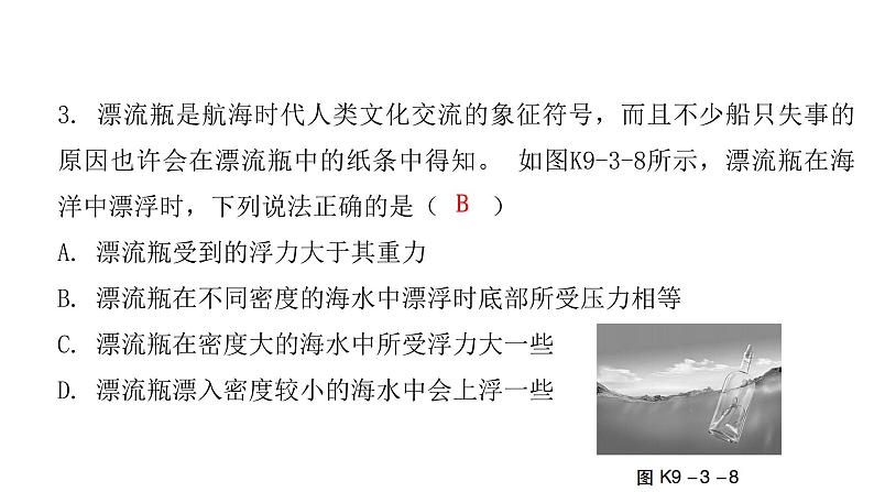 粤教沪科版八年级物理下册9-3研究物体的浮沉条件第二课时浮沉条件的应用课件06