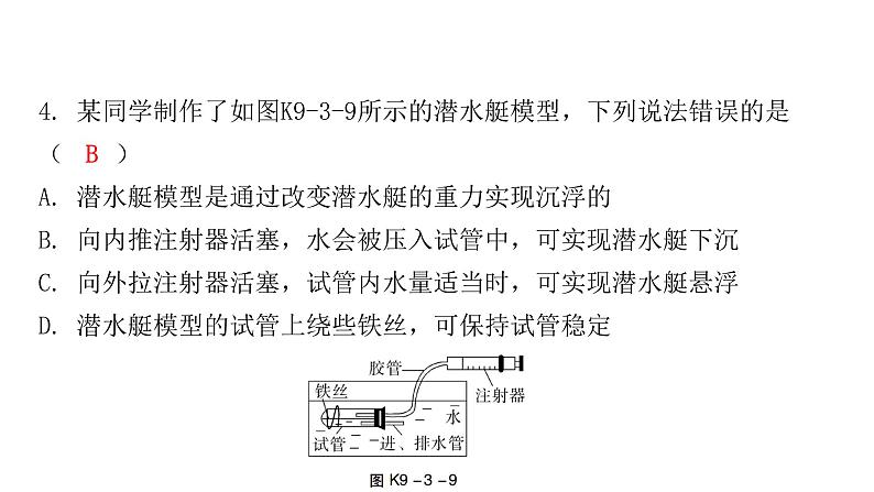 粤教沪科版八年级物理下册9-3研究物体的浮沉条件第二课时浮沉条件的应用课件07