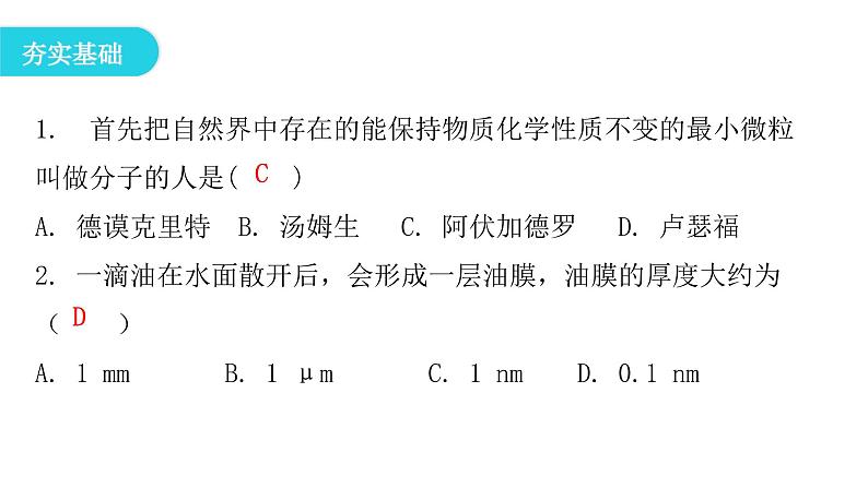 粤教沪科版八年级物理下册10-1认识分子课件04