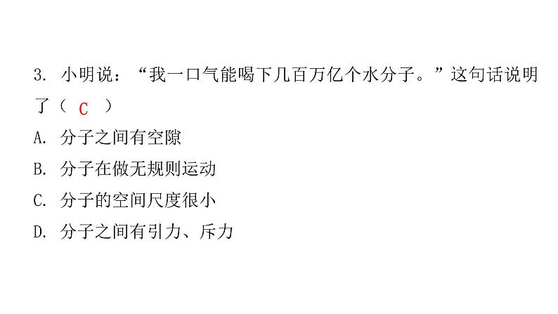 粤教沪科版八年级物理下册10-1认识分子课件05