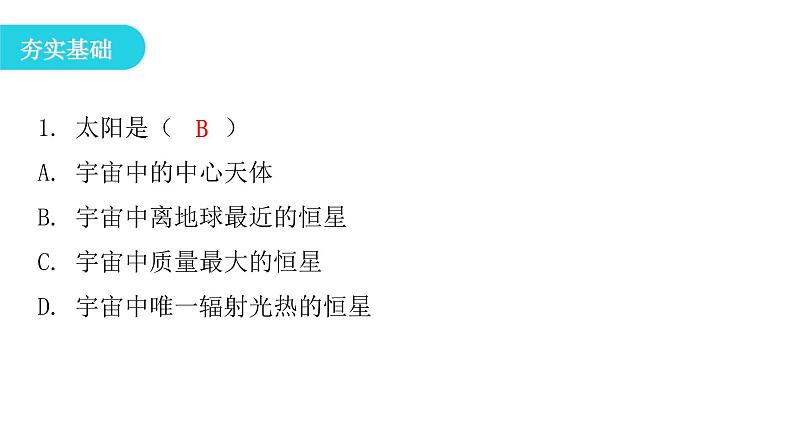 粤教沪科版八年级物理下册10-4飞出地球10-5宇宙深处课件第4页