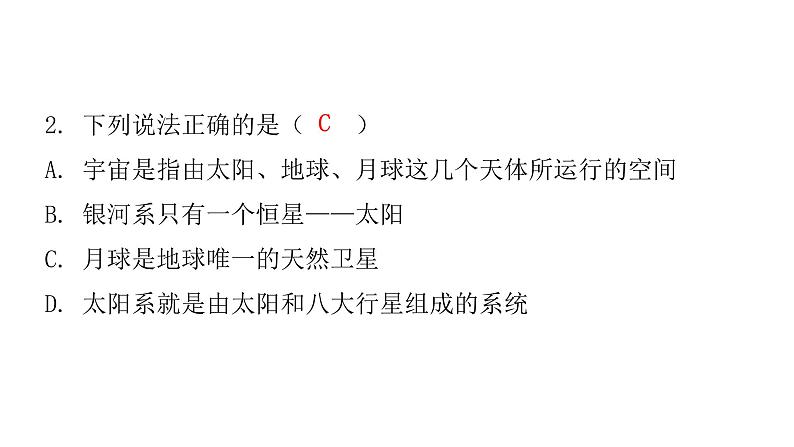 粤教沪科版八年级物理下册10-4飞出地球10-5宇宙深处课件第5页