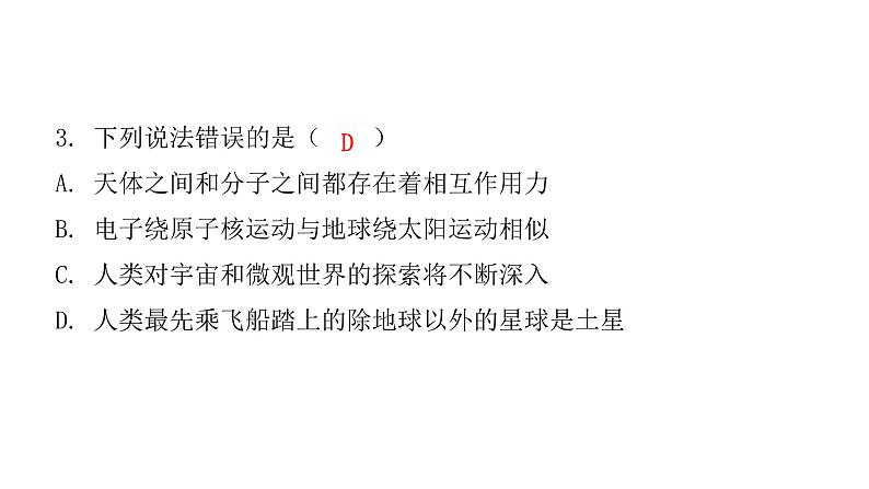 粤教沪科版八年级物理下册10-4飞出地球10-5宇宙深处课件第6页
