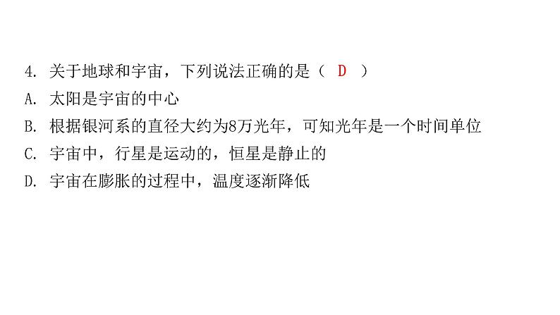粤教沪科版八年级物理下册10-4飞出地球10-5宇宙深处课件第7页