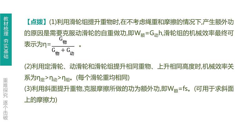 初中物理中考复习 第17课时 机械效率课件PPT第7页