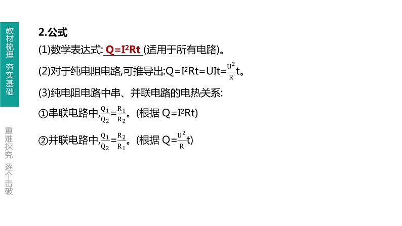 初中物理中考复习 第24课时 焦耳定律课件PPT04