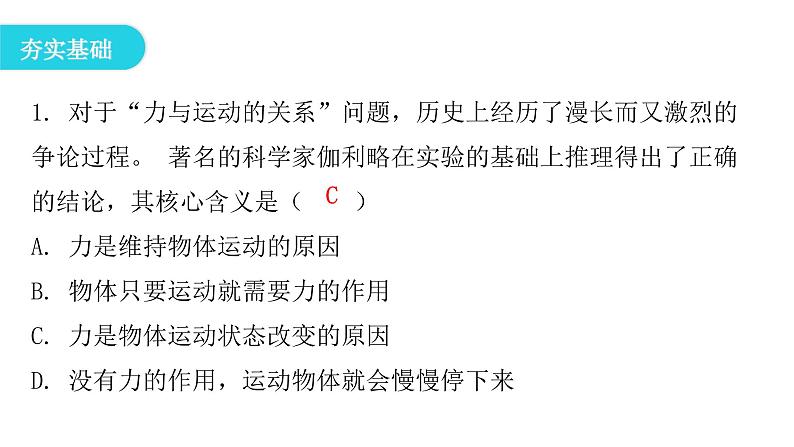 粤教沪科版八年级物理下册7-4探究物体受力时怎么运动课件04