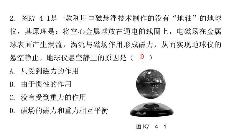 粤教沪科版八年级物理下册7-4探究物体受力时怎么运动课件05