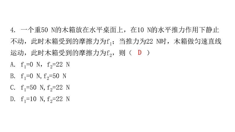 粤教沪科版八年级物理下册7-4探究物体受力时怎么运动课件07