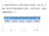 粵教滬科版八年級物理下冊7-2怎樣比較運動的快慢第二課時勻速或變速直線運動和速度的測量課件