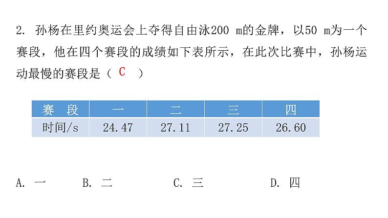 粤教沪科版八年级物理下册7-2怎样比较运动的快慢第二课时匀速或变速直线运动和速度的测量课件第5页