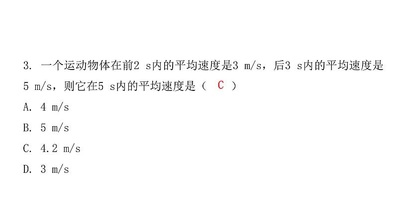 粤教沪科版八年级物理下册7-2怎样比较运动的快慢第二课时匀速或变速直线运动和速度的测量课件第6页