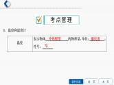 初中物理中考复习 第3单元　物态变化课件PPT