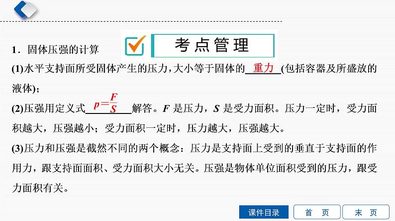 初中物理中考复习 第6单元　第2课时　压强及其相关计算课件PPT第2页