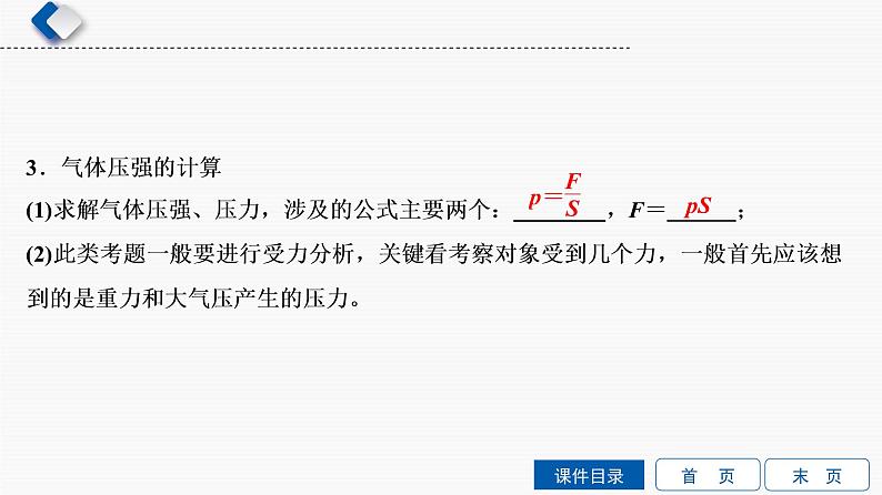 初中物理中考复习 第6单元　第2课时　压强及其相关计算课件PPT第6页