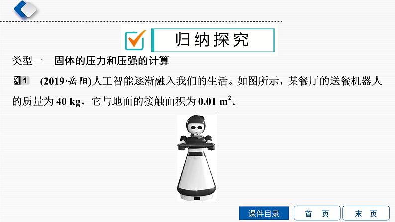 初中物理中考复习 第6单元　第2课时　压强及其相关计算课件PPT第7页