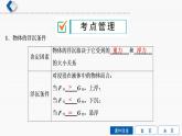 初中物理中考复习 第6单元　第4课时　浮力的相关计算课件PPT