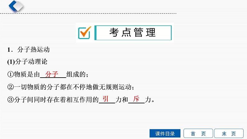 初中物理中考复习 第8单元　第1课时　分子运动  内能课件PPT02