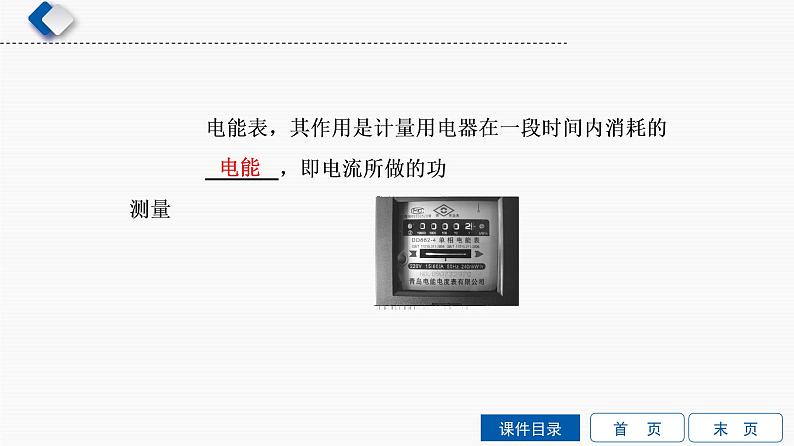 初中物理中考复习 第10单元　第1课时　电功课件PPT第3页