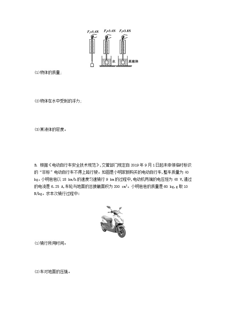 初中物理中考复习 备战中考物理2020：（通用版）专题高分攻略 专题三计算题02