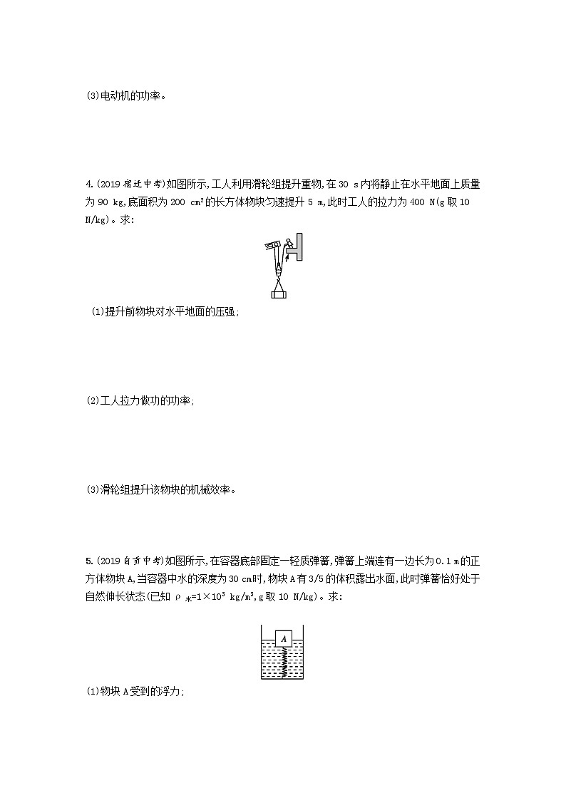 初中物理中考复习 备战中考物理2020：（通用版）专题高分攻略 专题三计算题03