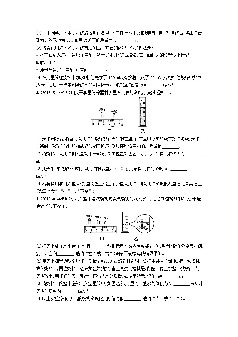 初中物理中考复习 备战中考物理2020：（通用版）专题高分攻略  专题二实验探究第2页