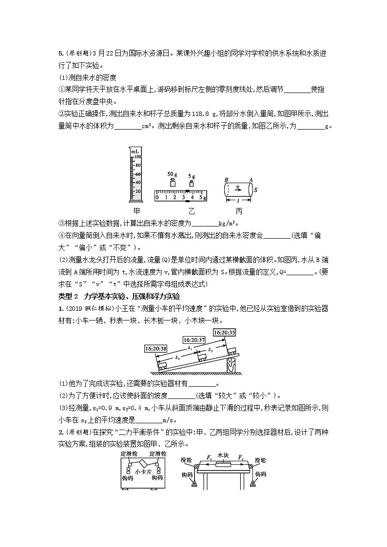 初中物理中考复习 备战中考物理2020：（通用版）专题高分攻略  专题二实验探究第3页