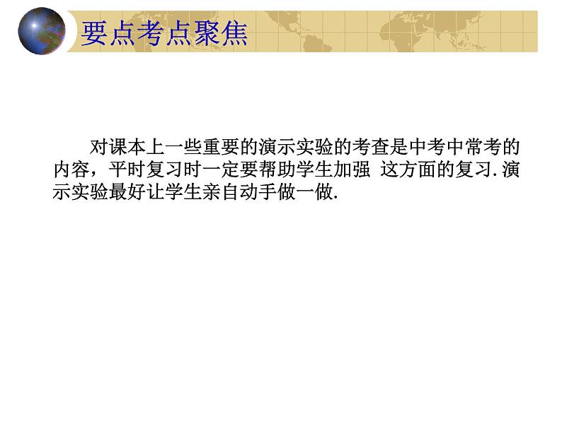 初中物理中考复习 操作型实验（物理中考复习课件）(351K)第2页