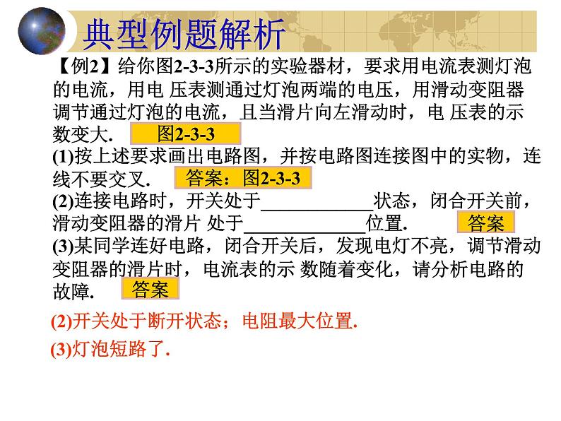 初中物理中考复习 操作型实验（物理中考复习课件）(351K)第6页