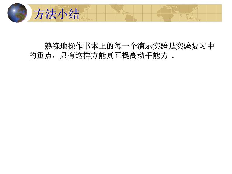 初中物理中考复习 操作型实验（物理中考复习课件）(351K)第8页