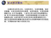 初中物理中考复习 测量（物理中考复习课件）(507K)