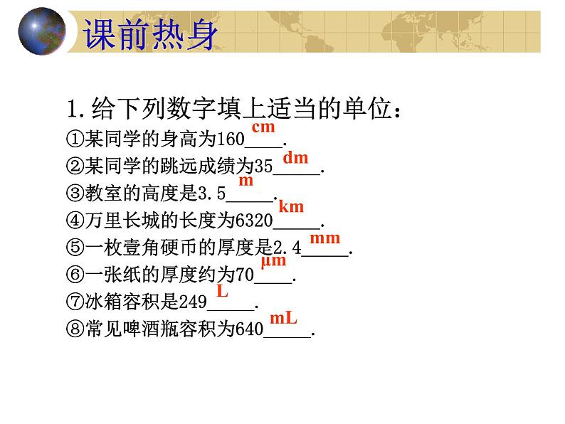 初中物理中考复习 测量（物理中考复习课件）(507K)03