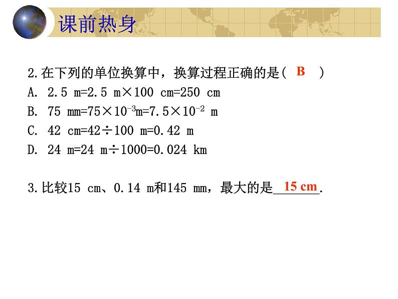 初中物理中考复习 测量（物理中考复习课件）(507K)04