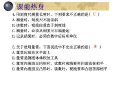 初中物理中考复习 测量（物理中考复习课件）(507K)